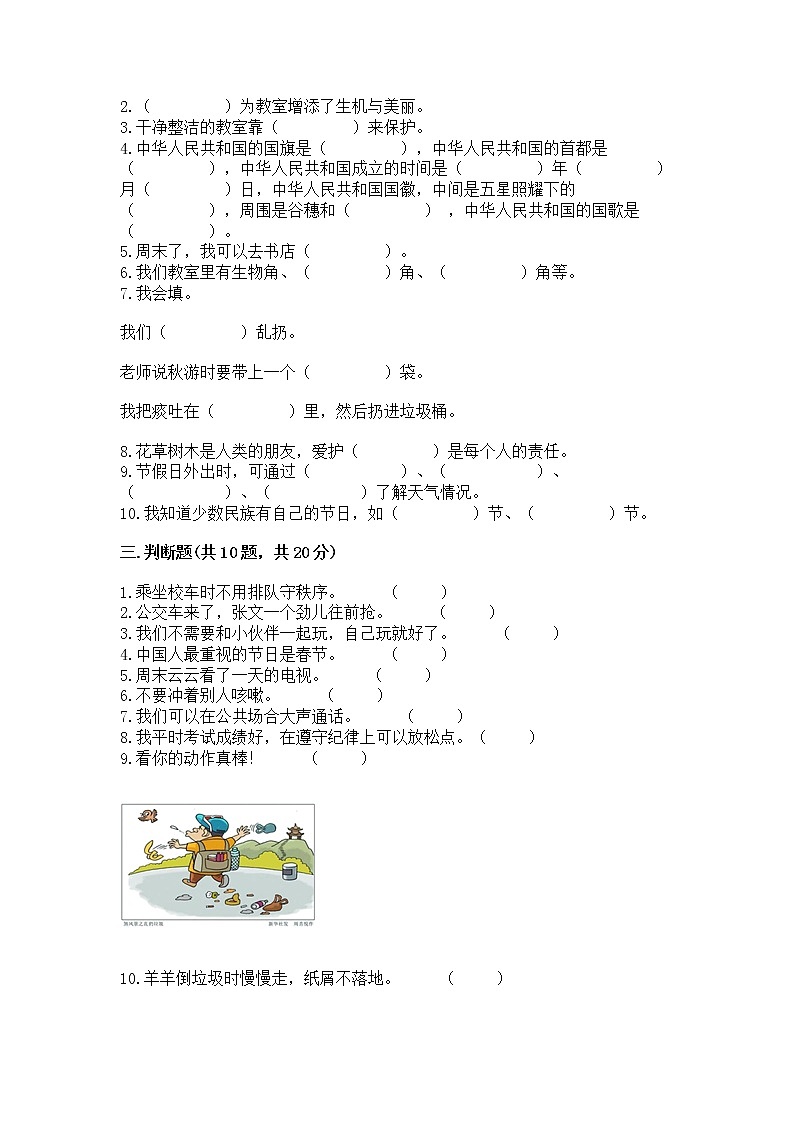 2022二年级上册道德与法治 期末测试卷附答案【黄金题型】第3页