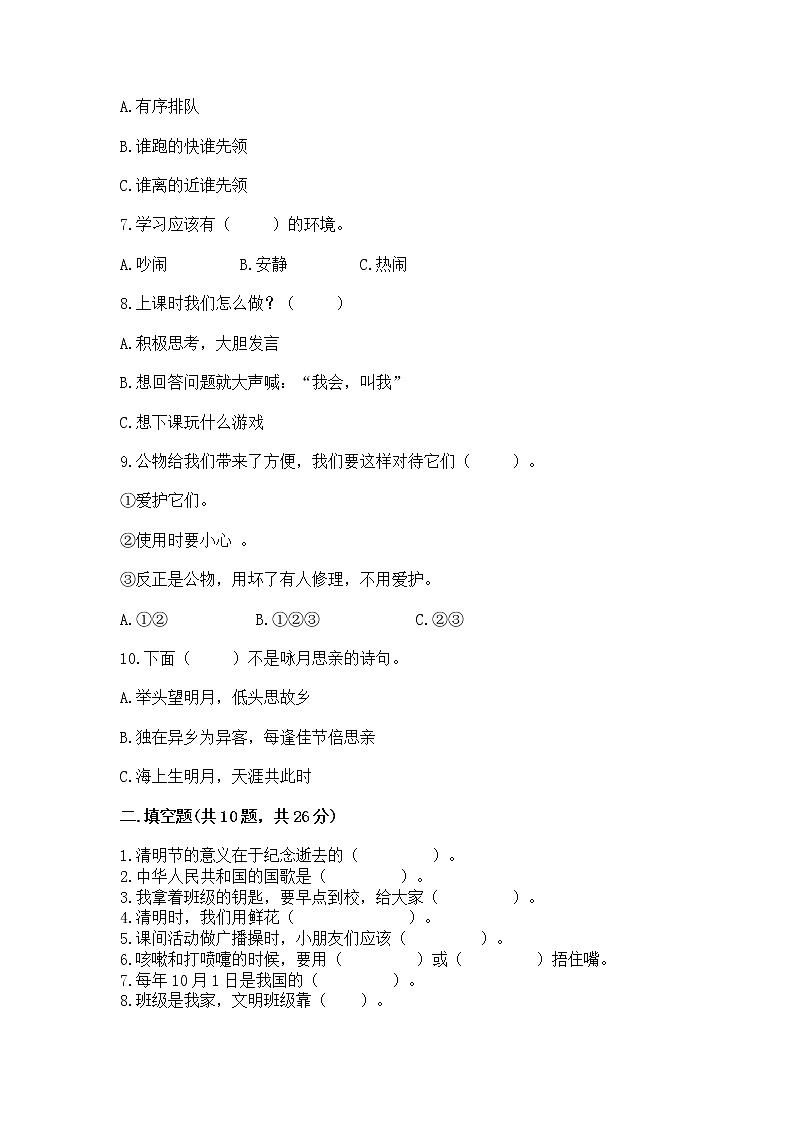 2022二年级上册道德与法治 期末测试卷附答案解析02