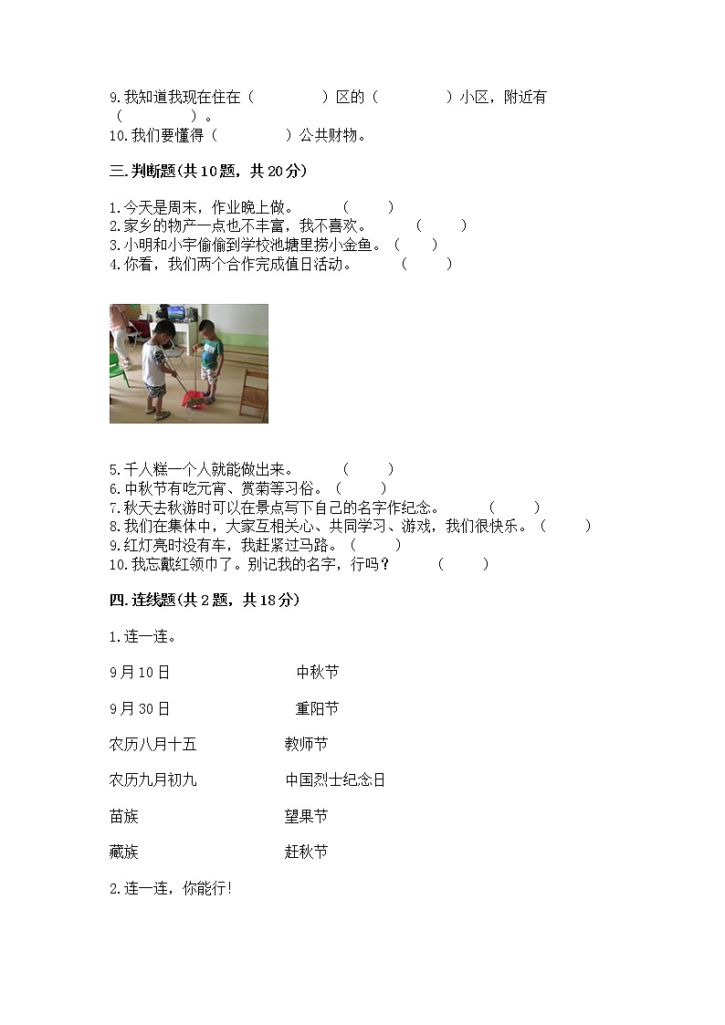 2022二年级上册道德与法治 期末测试卷附答案解析03