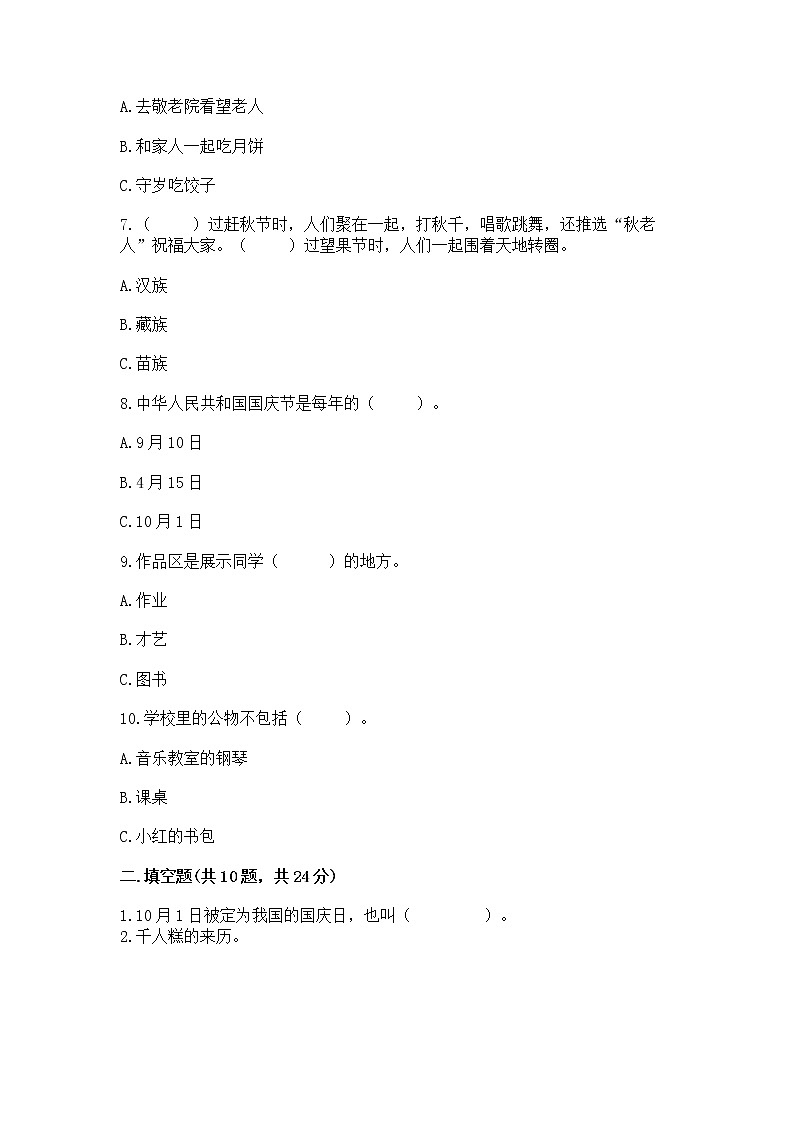 2022二年级上册道德与法治 期末测试卷附参考答案（预热题）第2页