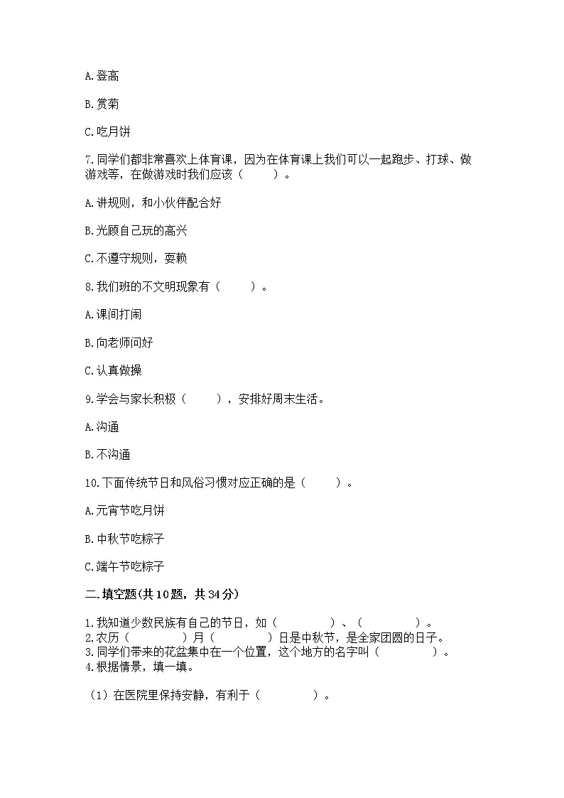 2022二年级上册道德与法治 期末测试卷附参考答案【名师推荐】第2页