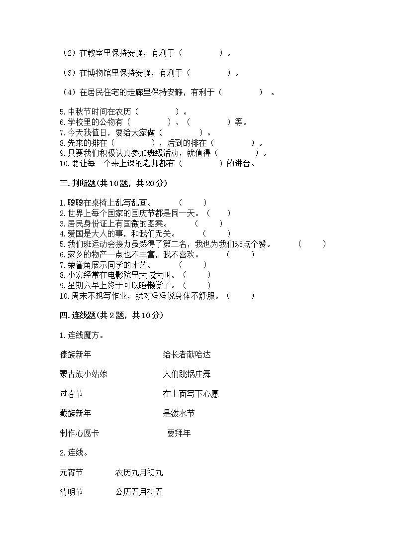 2022二年级上册道德与法治 期末测试卷附参考答案【名师推荐】第3页