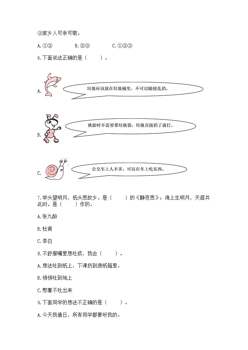 2022二年级上册道德与法治 期末测试卷附答案【典型题】02