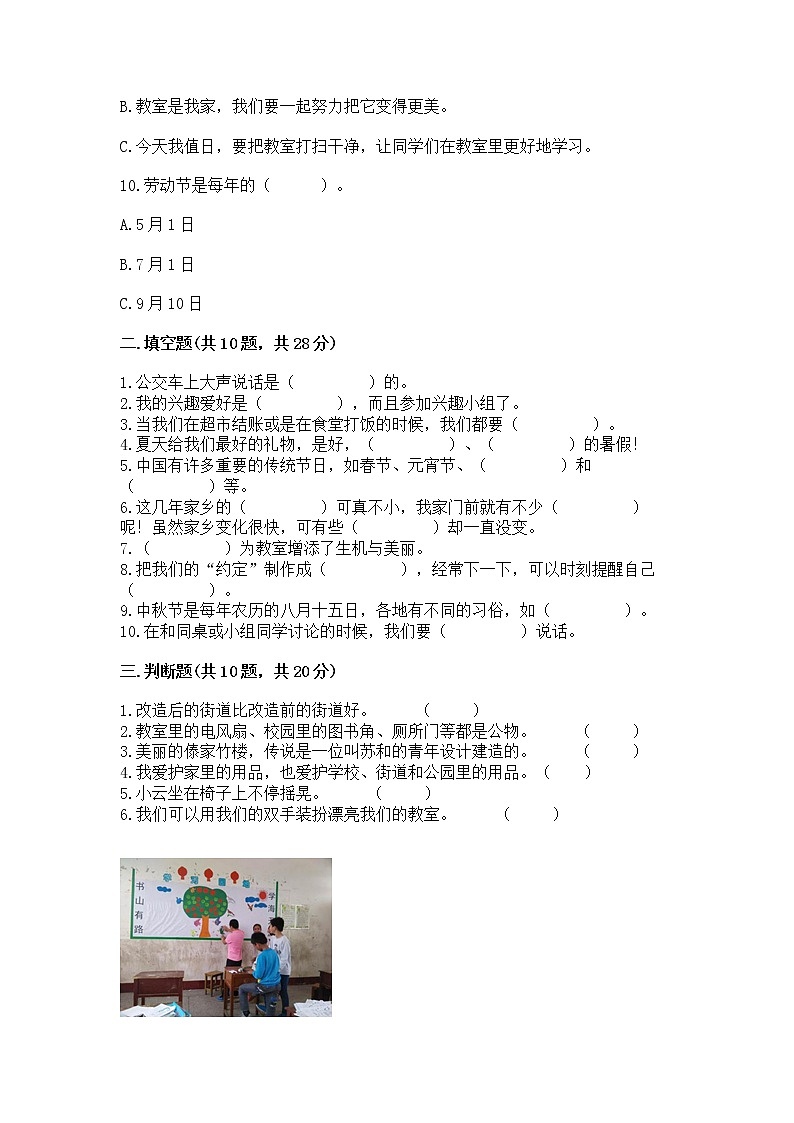 2022二年级上册道德与法治 期末测试卷附答案【典型题】03