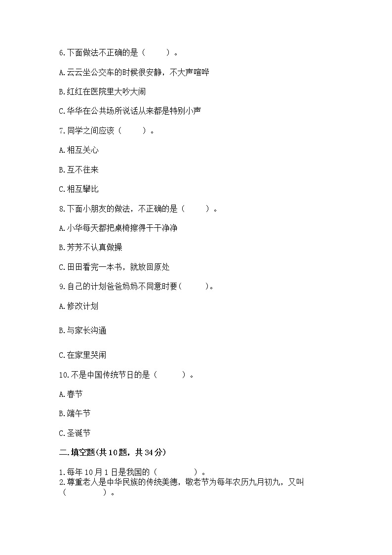 2022二年级上册道德与法治 期末测试卷附答案（培优b卷）02