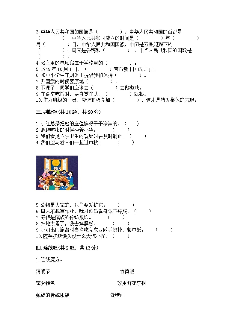 2022二年级上册道德与法治 期末测试卷附答案（培优b卷）03
