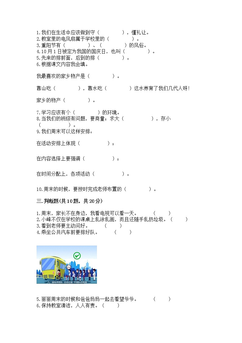 2022二年级上册道德与法治 期末测试卷附参考答案【达标题】第3页