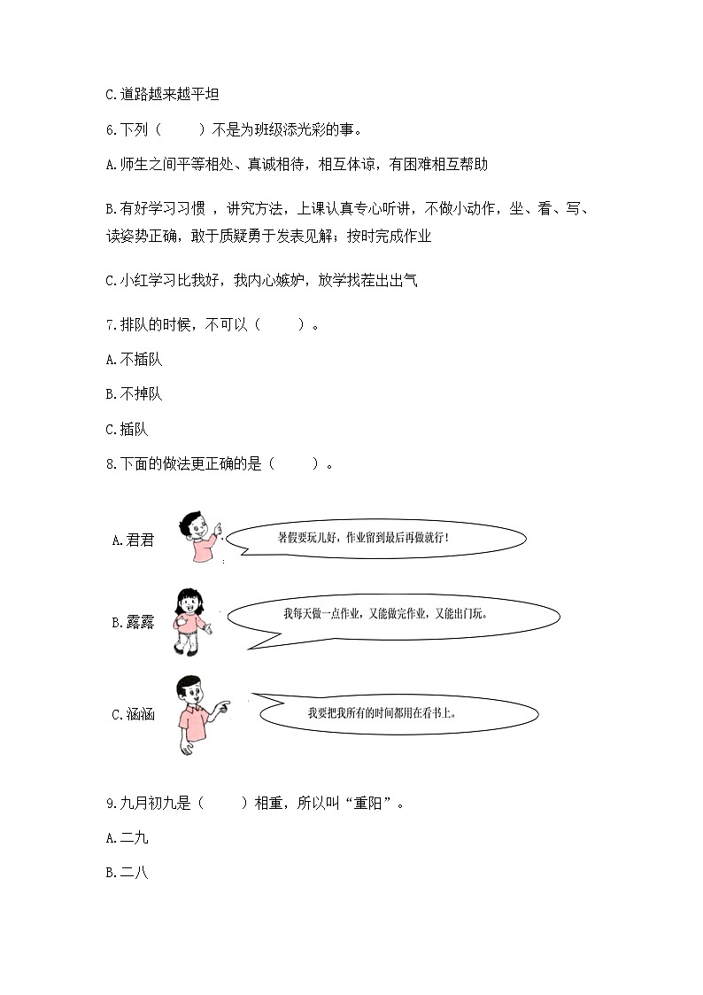 2022二年级上册道德与法治 期末测试卷附答案（突破训练）第2页