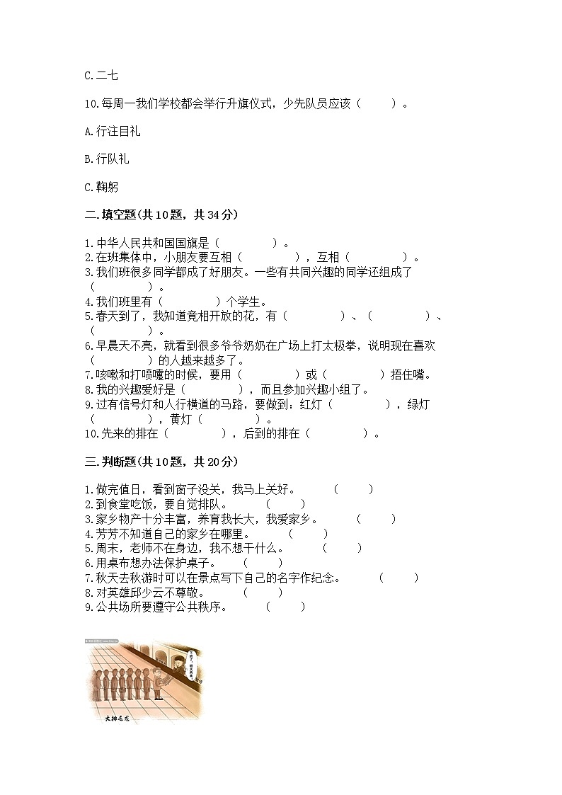 2022二年级上册道德与法治 期末测试卷附答案（突破训练）第3页