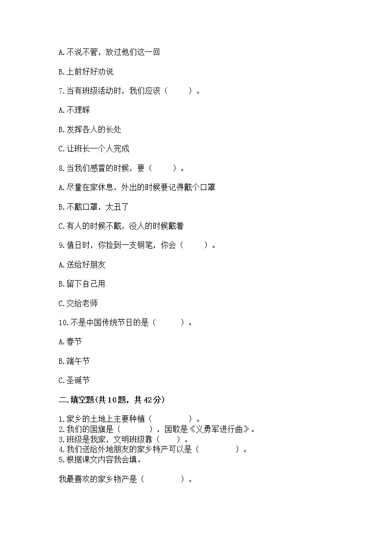 2022二年级上册道德与法治 期末测试卷附答案（预热题）02