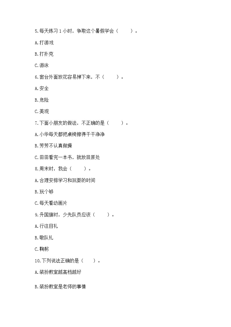 2022二年级上册道德与法治 期末测试卷附参考答案【预热题】第2页