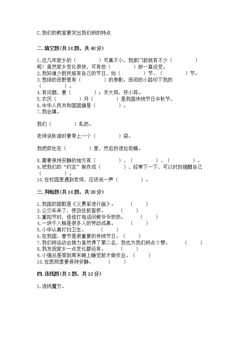 2022二年级上册道德与法治 期末测试卷附参考答案【预热题】第3页