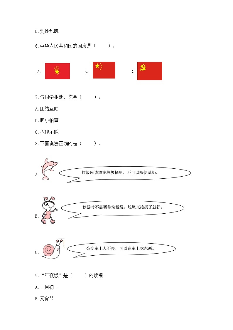 2022二年级上册道德与法治 期末测试卷附参考答案【考试直接用】第2页