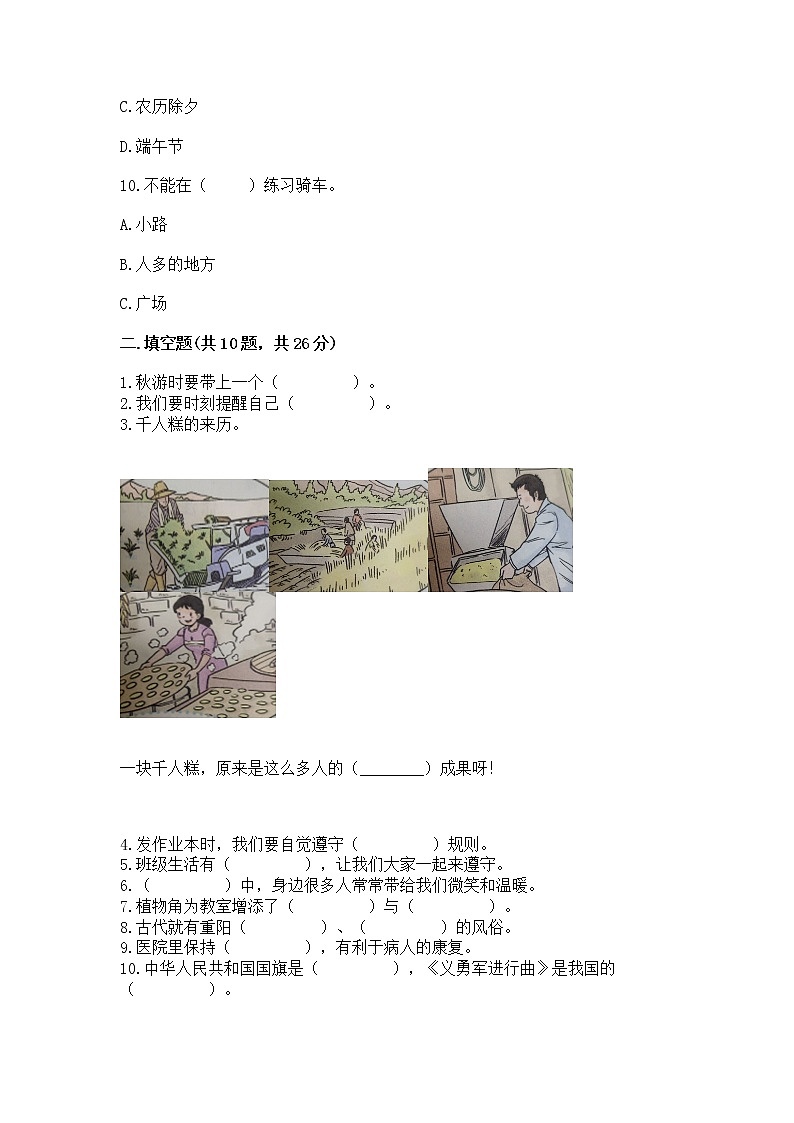 2022二年级上册道德与法治 期末测试卷附参考答案【考试直接用】第3页