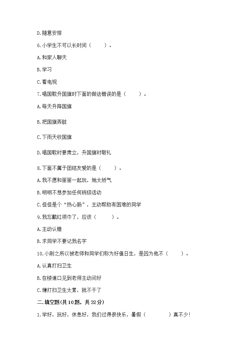 2022二年级上册道德与法治 期末测试卷附答案【实用】02