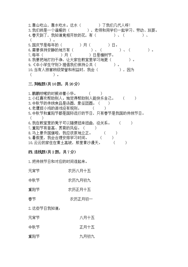 2022二年级上册道德与法治 期末测试卷附答案【实用】03