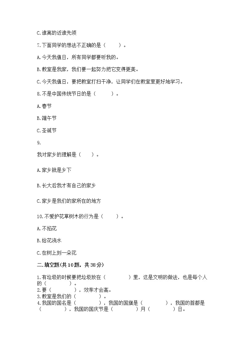 2022二年级上册道德与法治 期末测试卷附参考答案（综合卷）02