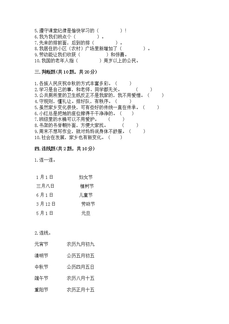 2022二年级上册道德与法治 期末测试卷附答案【夺分金卷】第3页