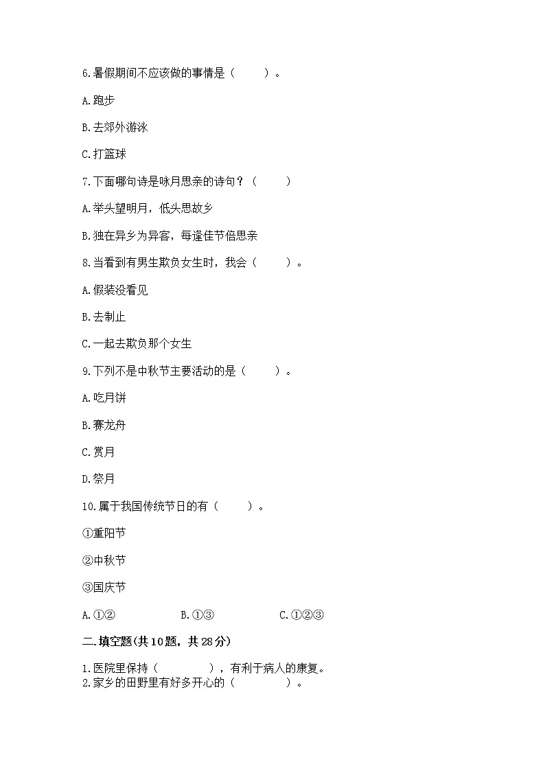 2022二年级上册道德与法治 期末测试卷附参考答案（培优a卷）02