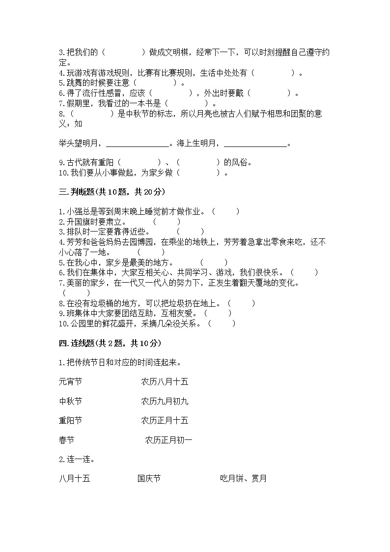 2022二年级上册道德与法治 期末测试卷附参考答案（培优a卷）03
