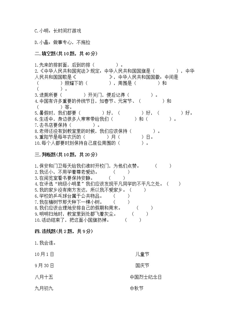 2022二年级上册道德与法治 期末测试卷附参考答案【典型题】第3页