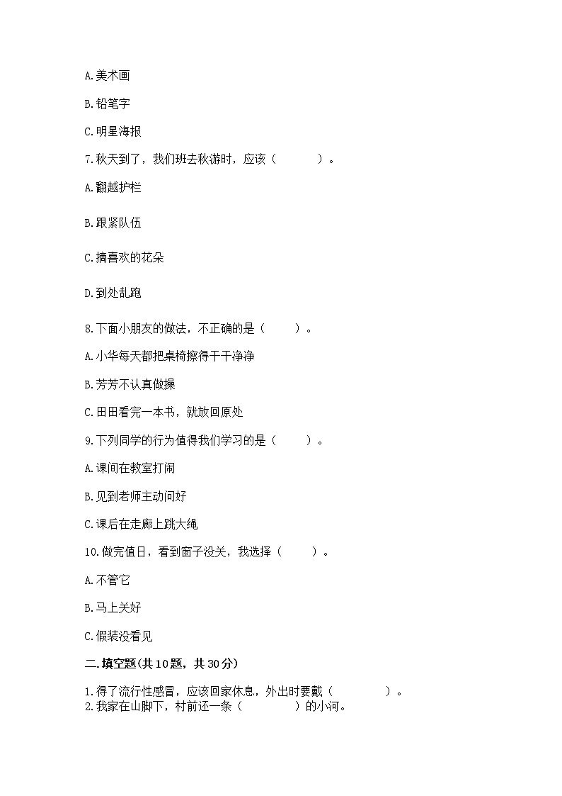 2022二年级上册道德与法治 期末测试卷附答案（b卷）第2页