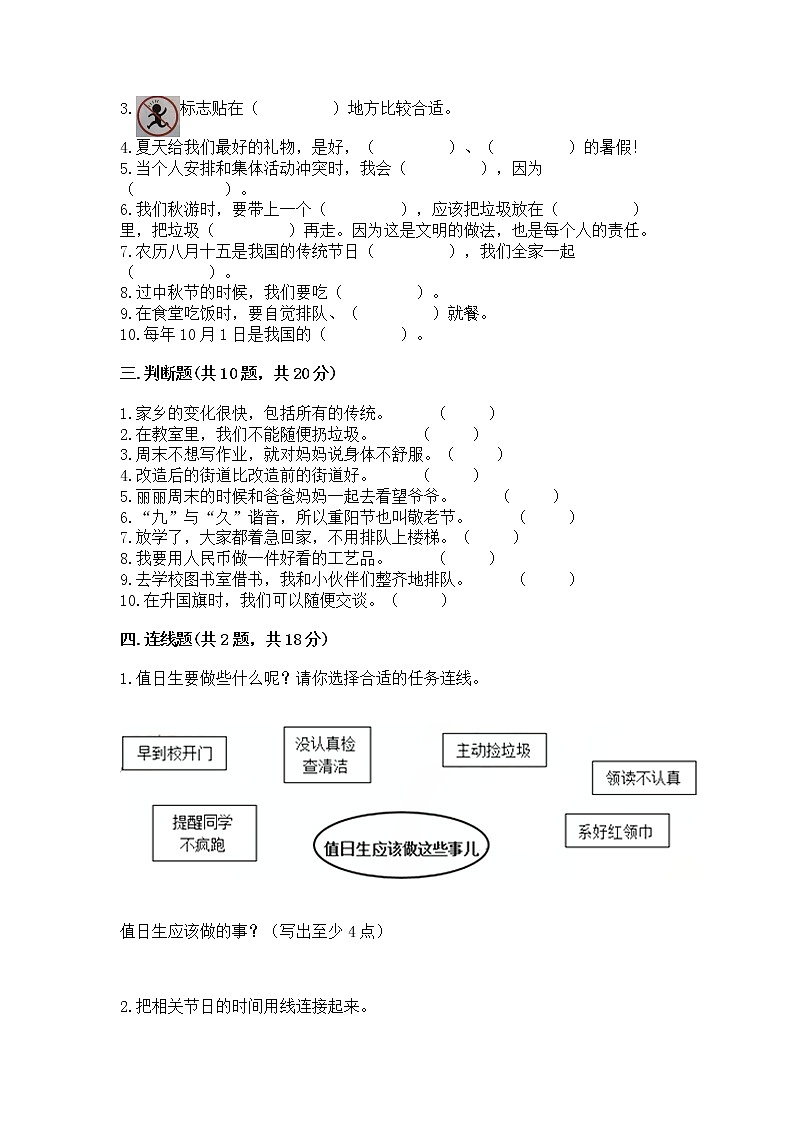 2022二年级上册道德与法治 期末测试卷附答案（b卷）第3页