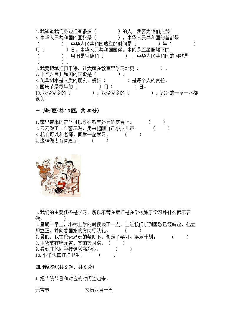 2022二年级上册道德与法治 期末测试卷附参考答案【完整版】第3页