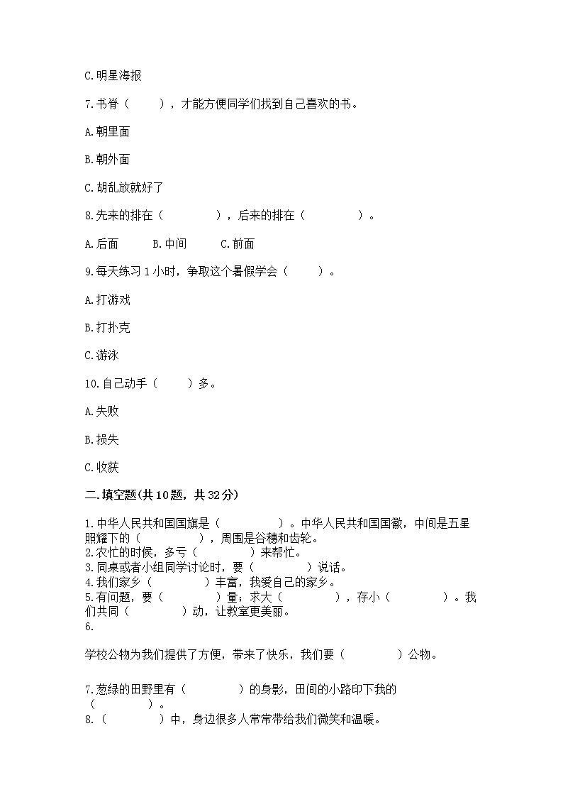 2022二年级上册道德与法治 期末测试卷附参考答案（综合题）02