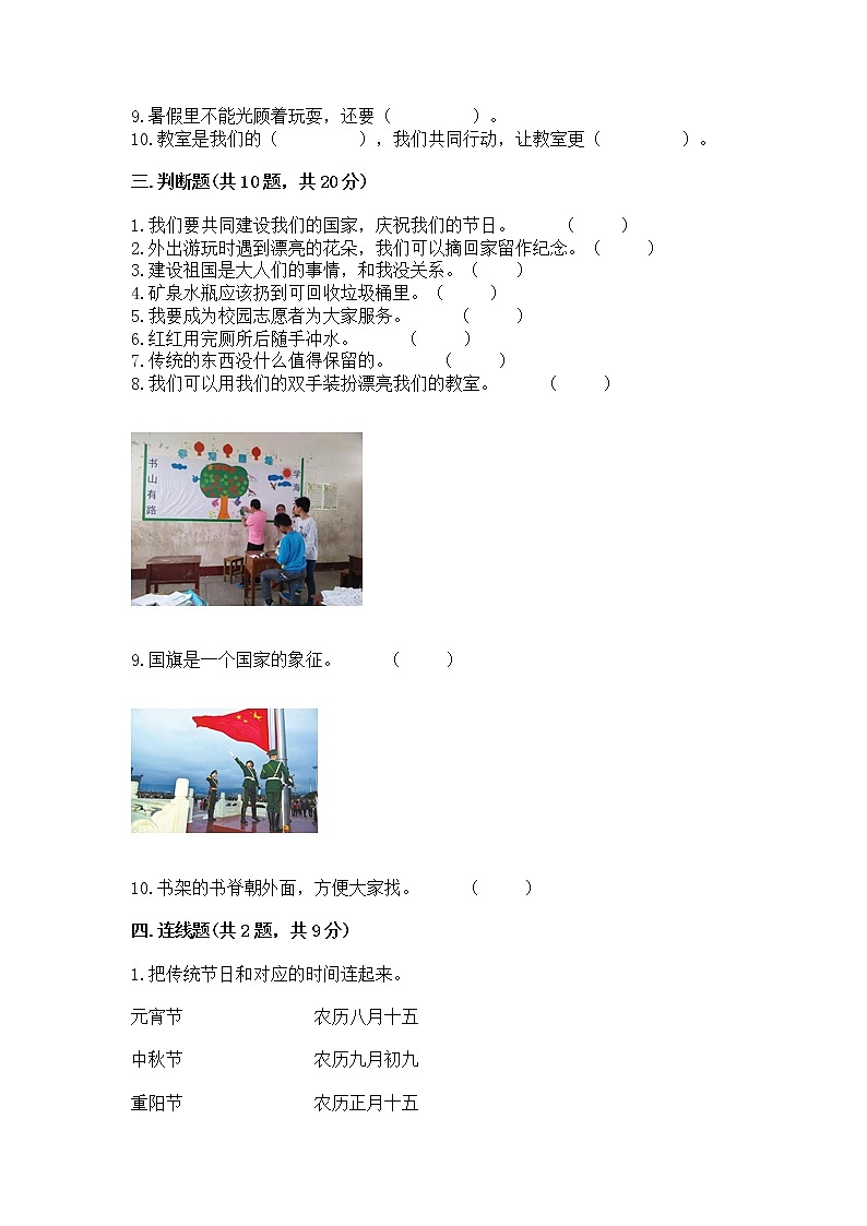 2022二年级上册道德与法治 期末测试卷附参考答案（综合题）03
