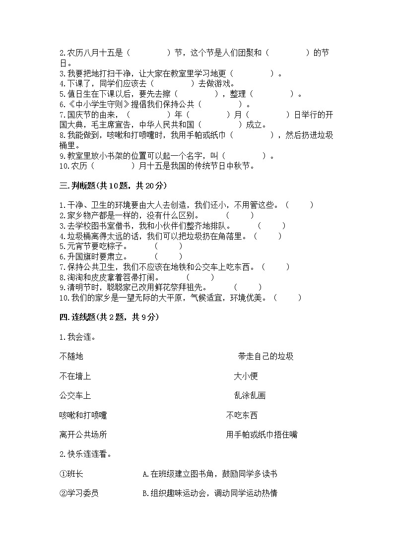 2022二年级上册道德与法治 期末测试卷附答案【名师推荐】03