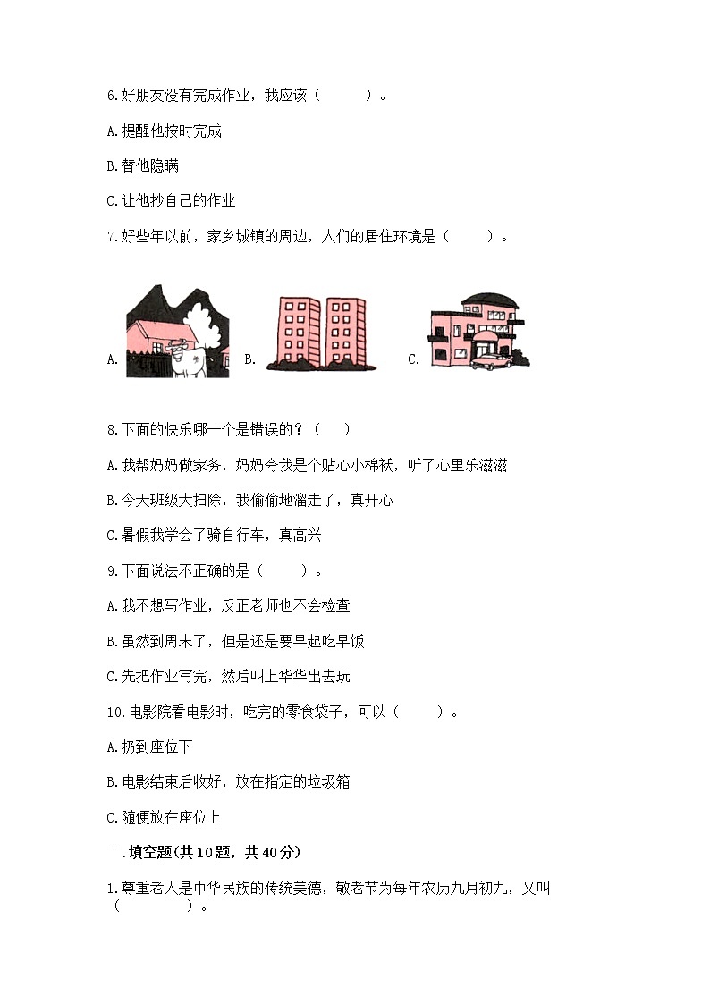 2022二年级上册道德与法治 期末测试卷附答案【能力提升】第2页