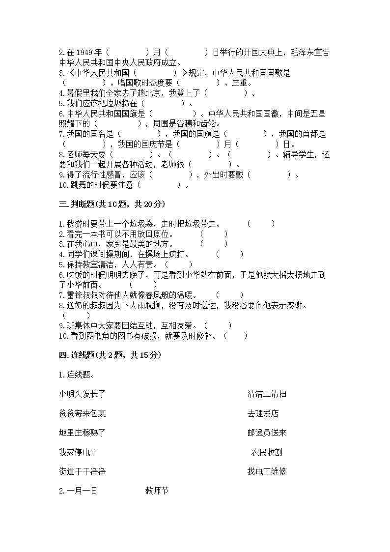 2022二年级上册道德与法治 期末测试卷附答案【能力提升】第3页