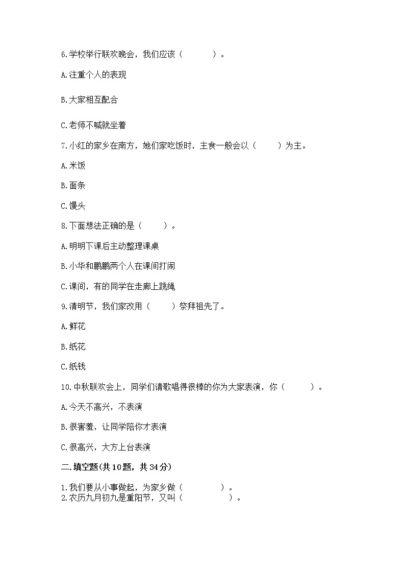 2022二年级上册道德与法治 期末测试卷附参考答案【突破训练】第2页