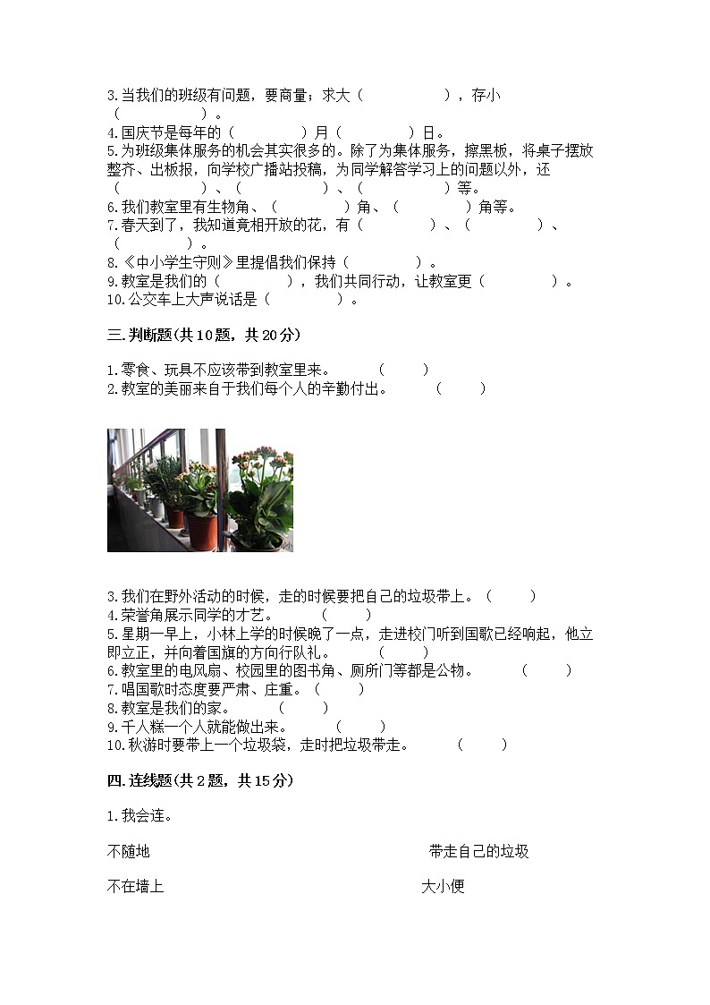 2022二年级上册道德与法治 期末测试卷附参考答案【突破训练】第3页
