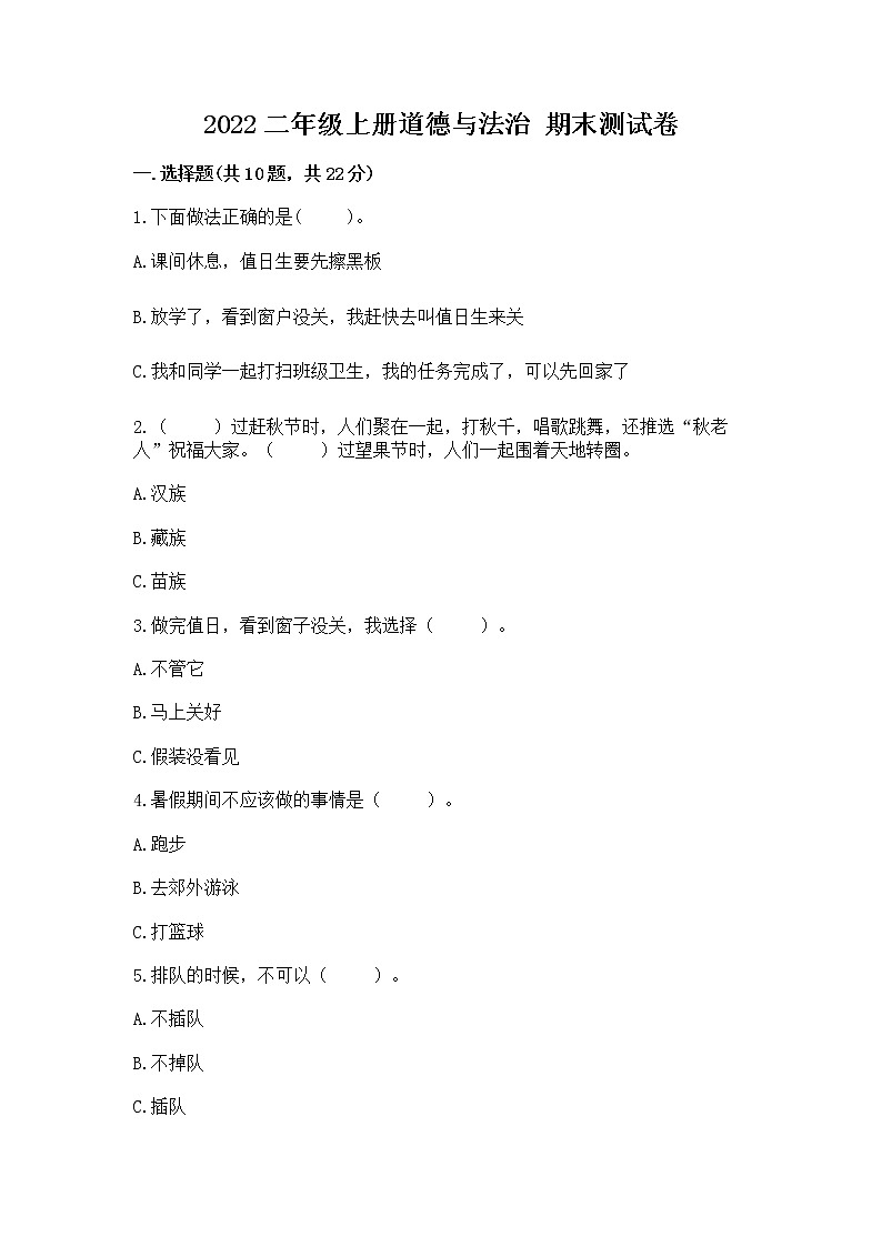 2022二年级上册道德与法治 期末测试卷附答案（考试直接用）第1页