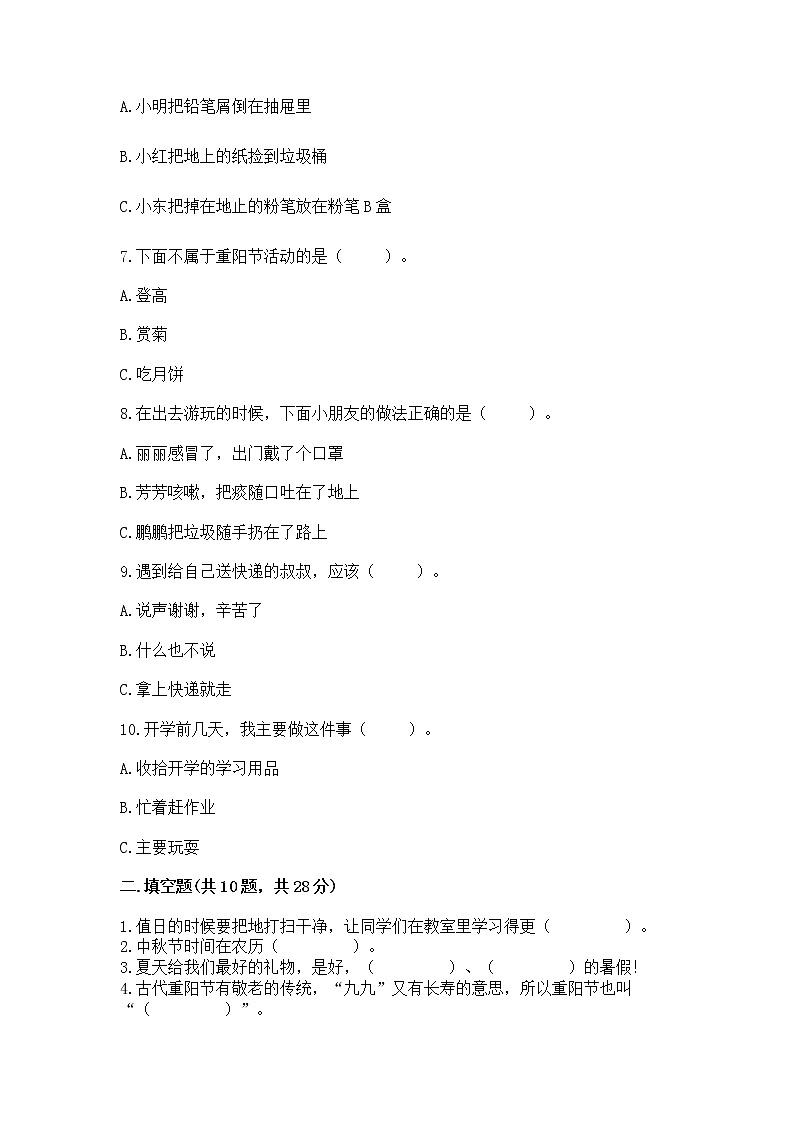 2022二年级上册道德与法治 期末测试卷附答案（名师推荐）02