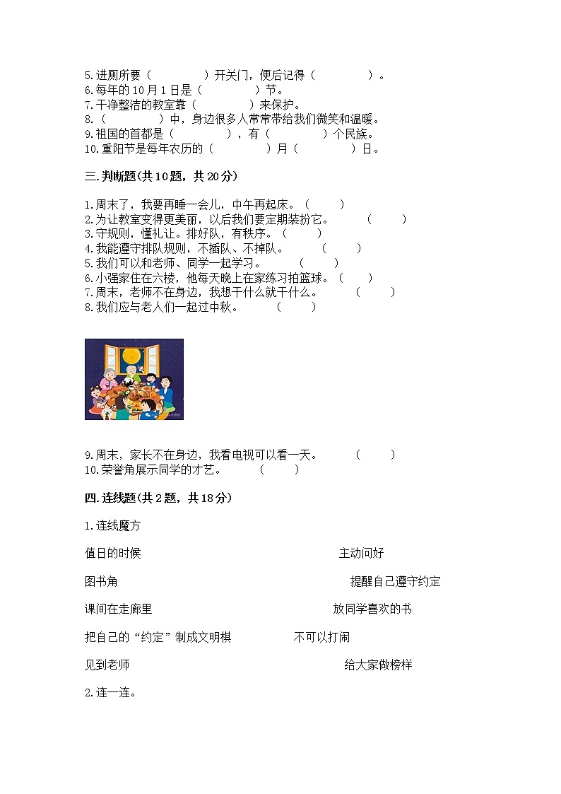 2022二年级上册道德与法治 期末测试卷附答案（名师推荐）03