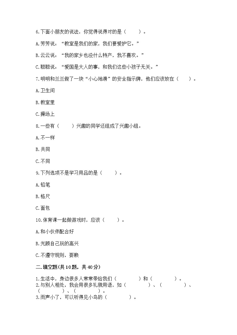 2022二年级上册道德与法治 期末测试卷附答案【培优b卷】02