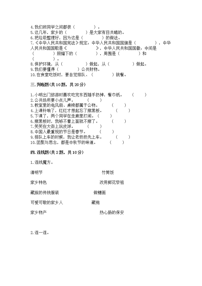 2022二年级上册道德与法治 期末测试卷附答案【培优b卷】03