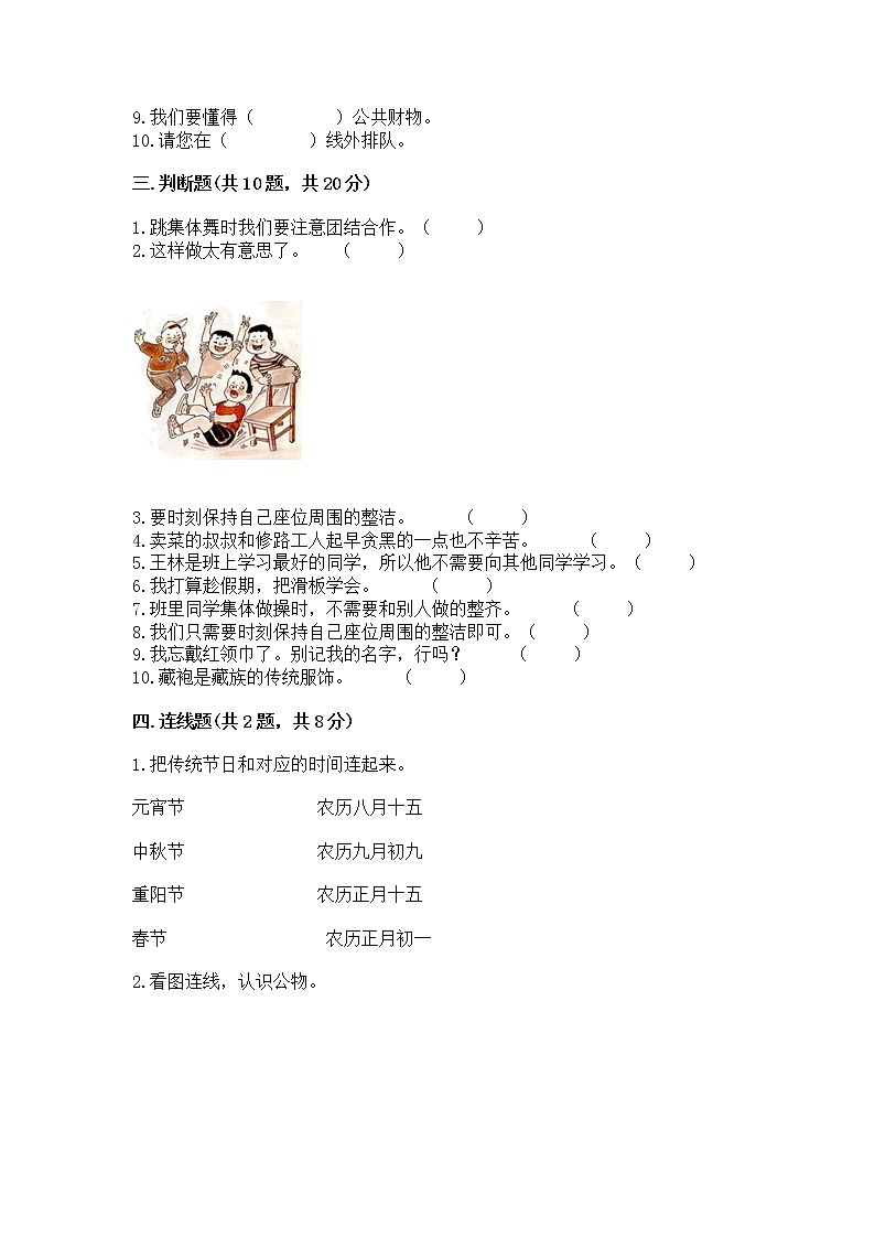 2022二年级上册道德与法治 期末测试卷附参考答案【实用】第3页