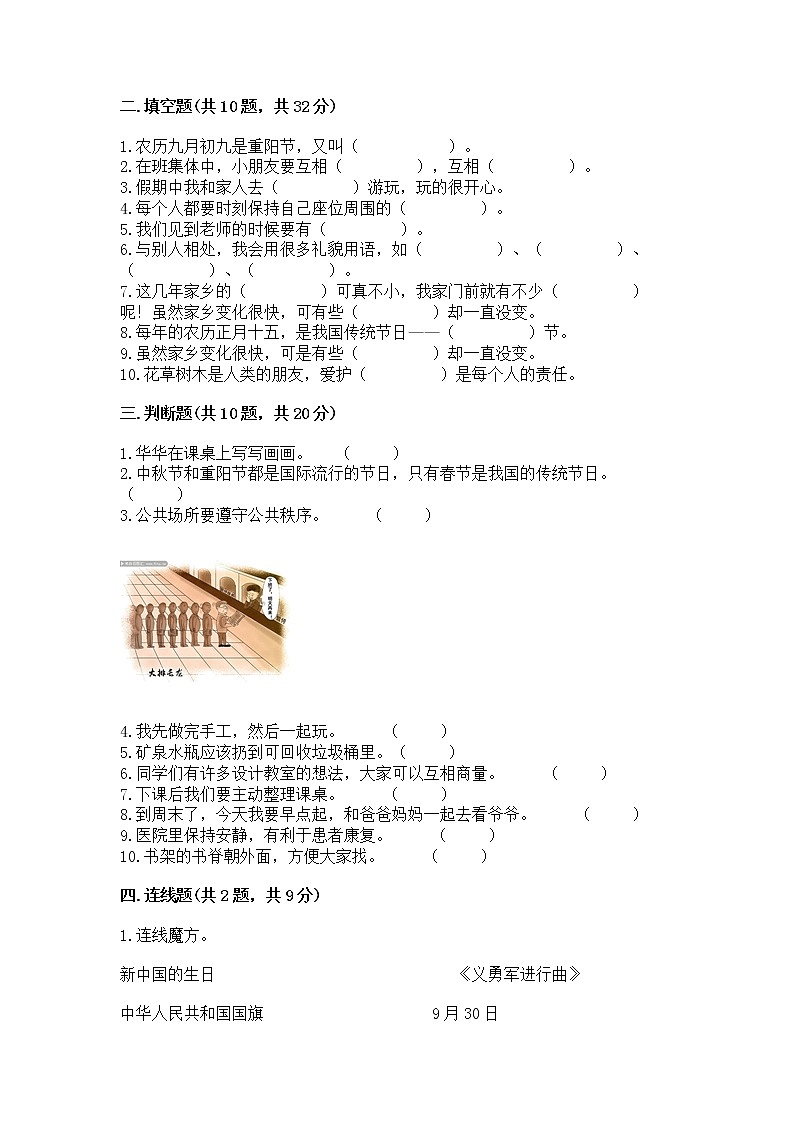 2022二年级上册道德与法治 期末测试卷附参考答案（完整版）第3页