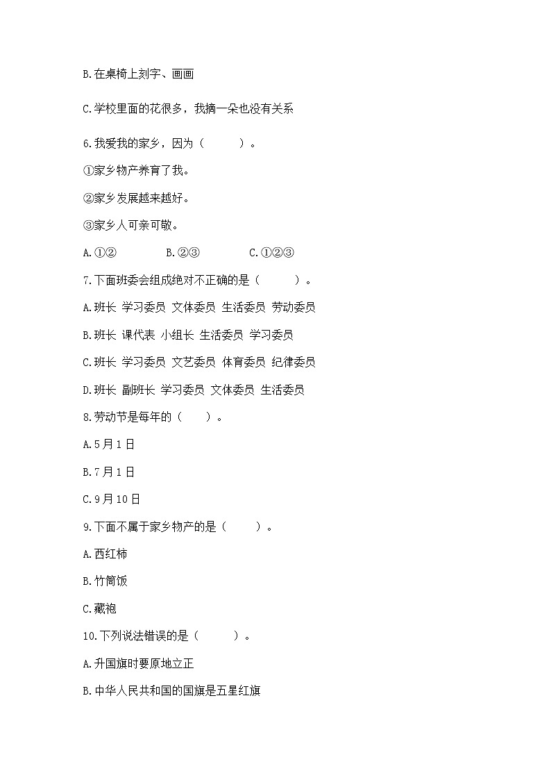 2022二年级上册道德与法治 期末测试卷附参考答案ab卷第2页