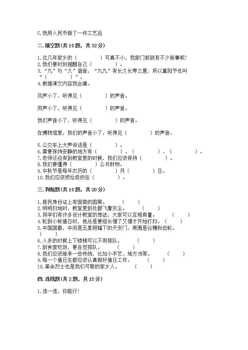 2022二年级上册道德与法治 期末测试卷附参考答案ab卷第3页