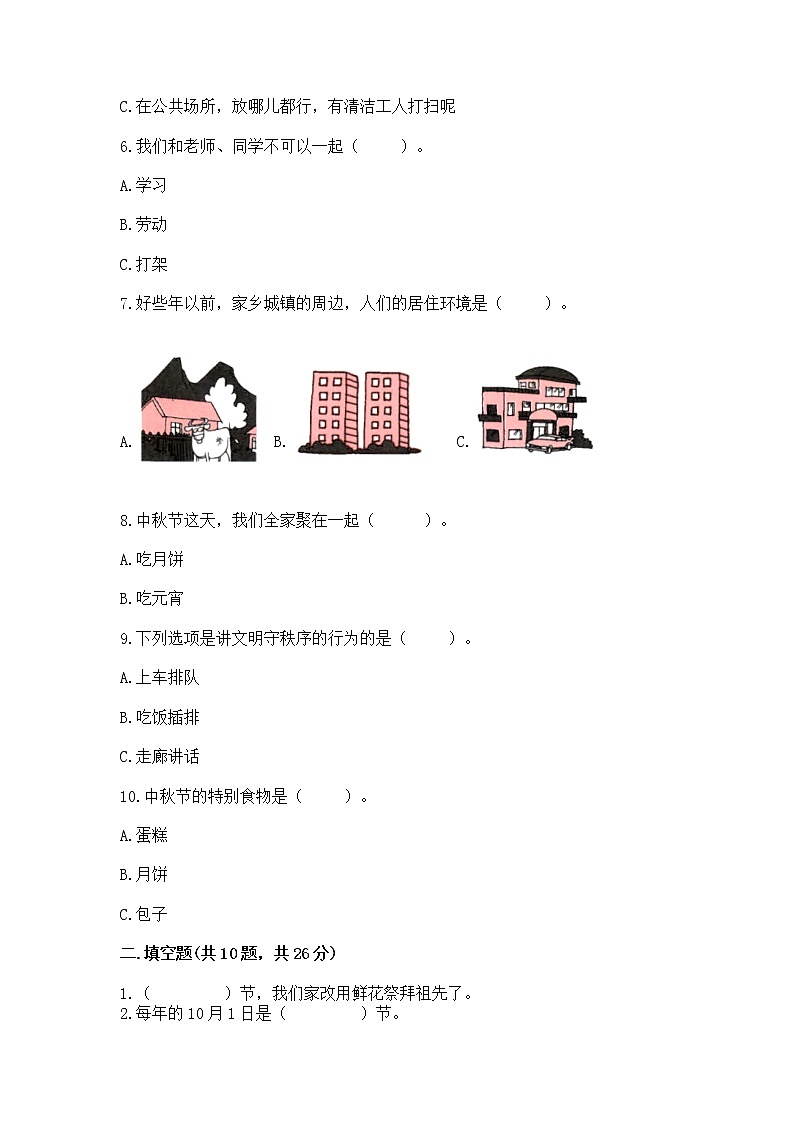 2022二年级上册道德与法治 期末测试卷附参考答案【综合卷】02