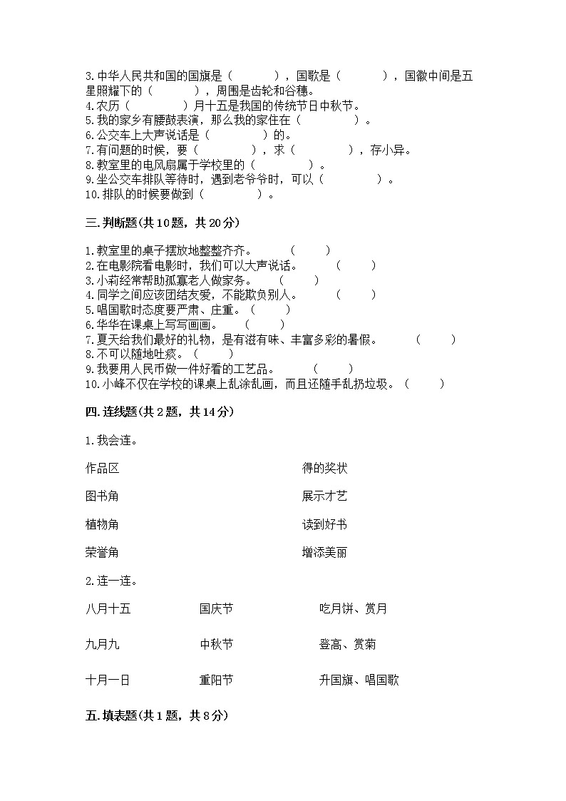 2022二年级上册道德与法治 期末测试卷附参考答案【综合卷】03