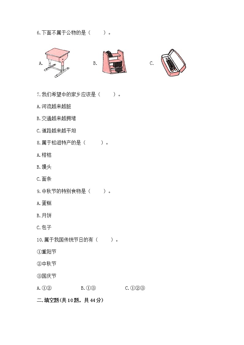 2022二年级上册道德与法治 期末测试卷附答案【达标题】第2页