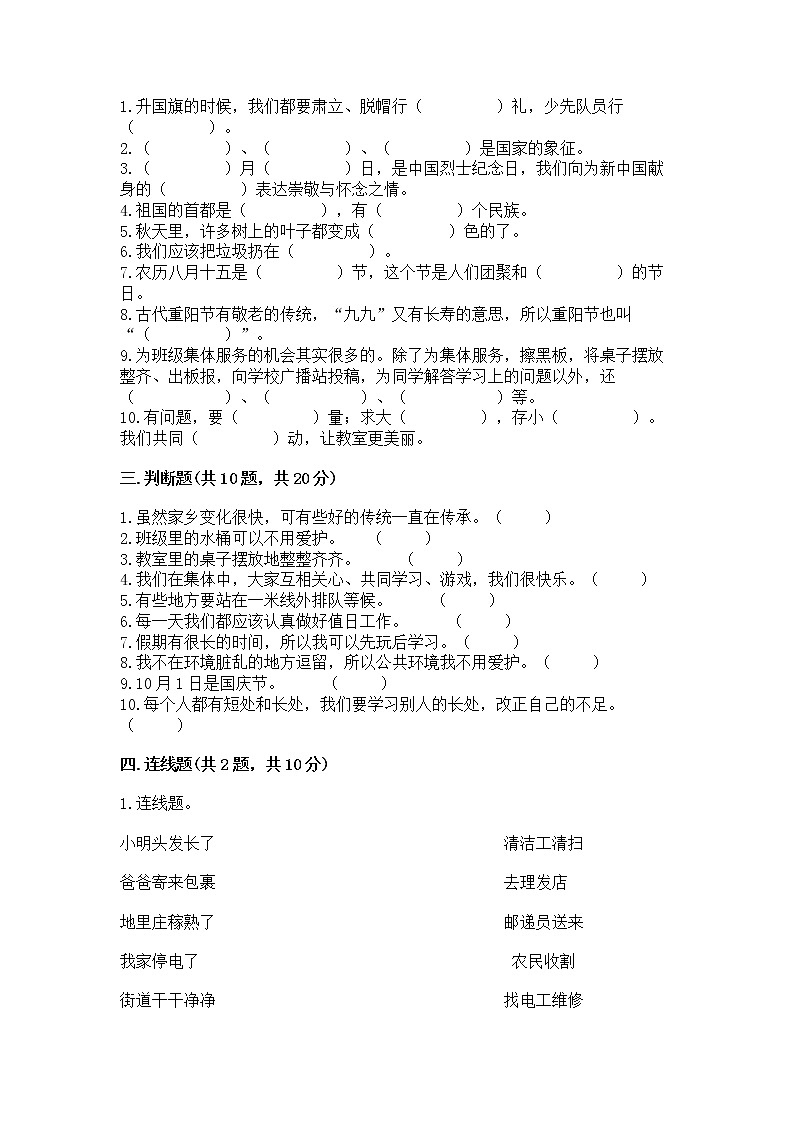 2022二年级上册道德与法治 期末测试卷附答案【达标题】第3页