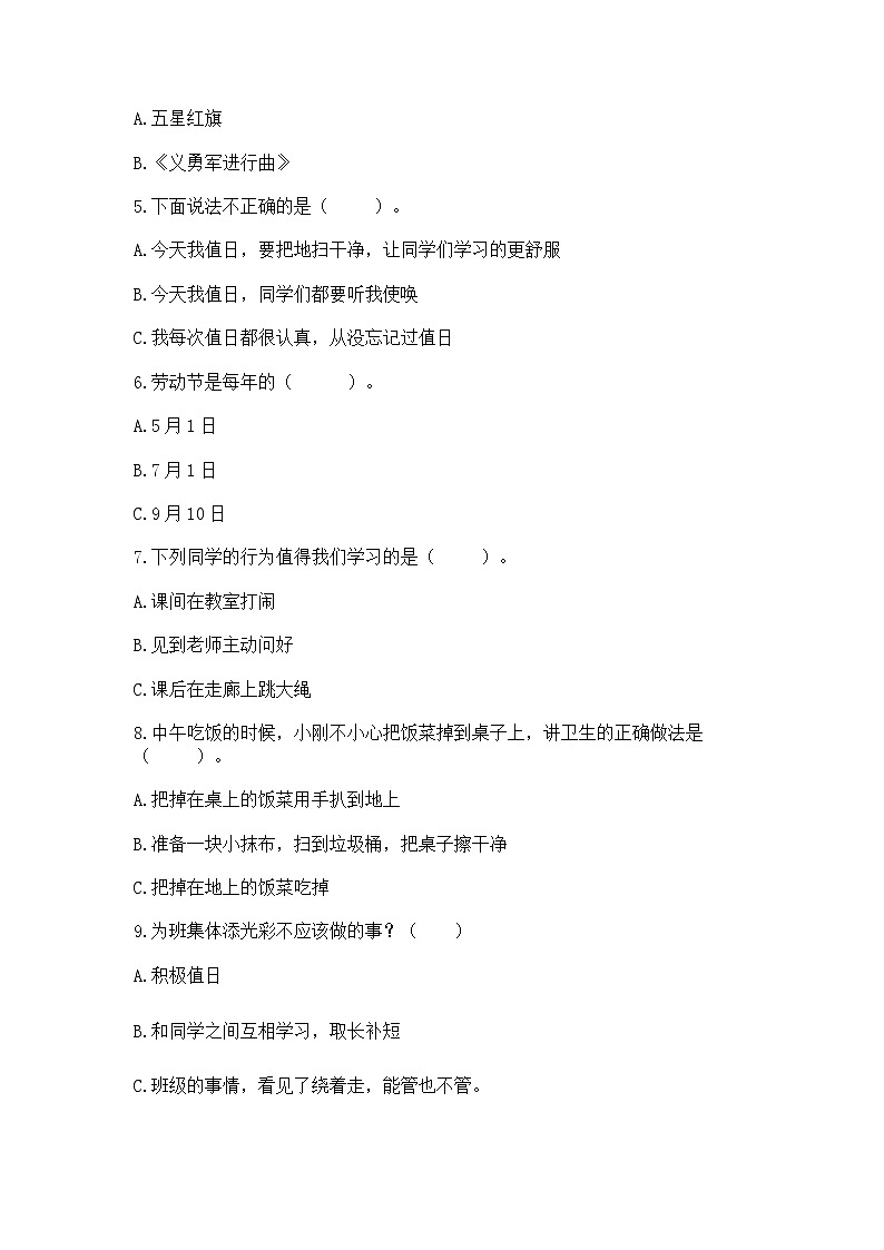 2022二年级上册道德与法治 期末测试卷附答案（精练）第2页