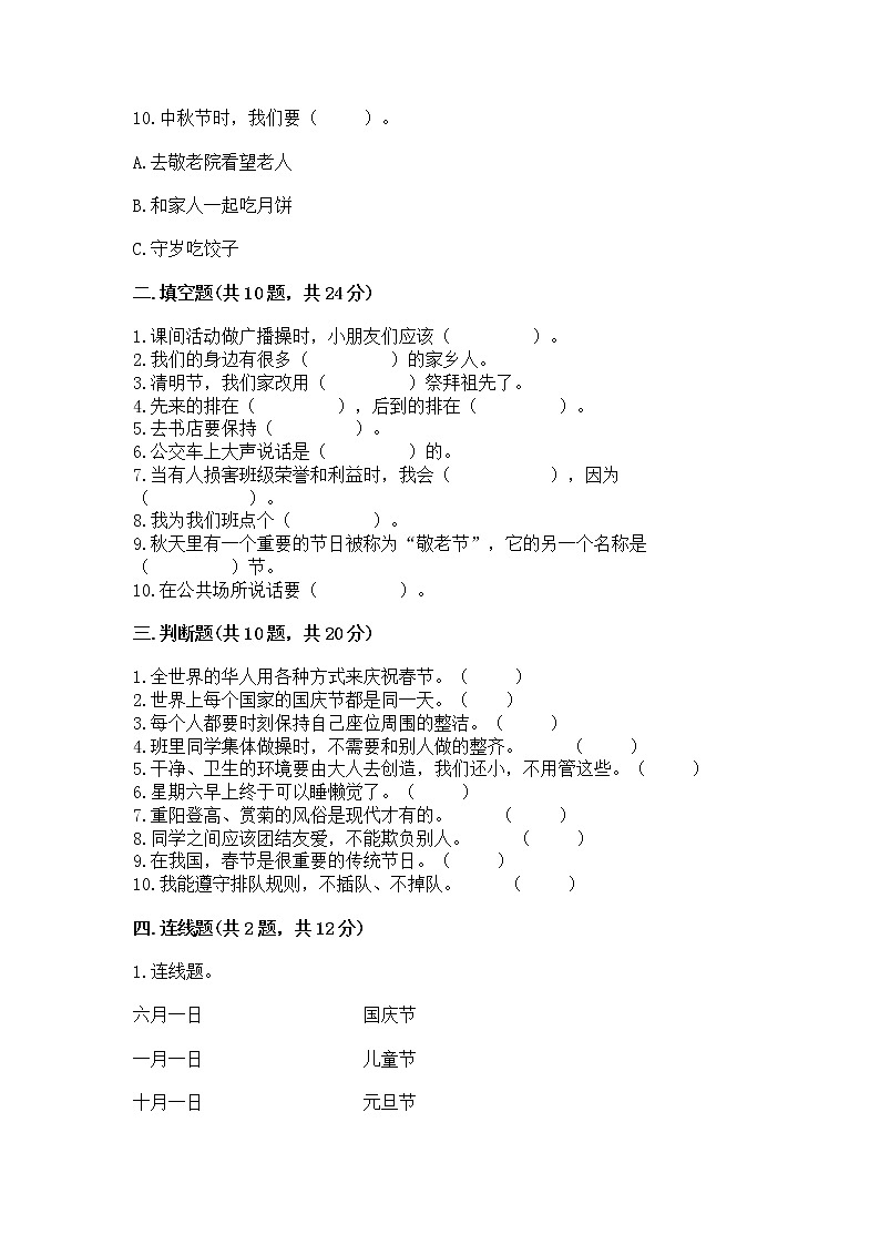 2022二年级上册道德与法治 期末测试卷附答案（精练）第3页